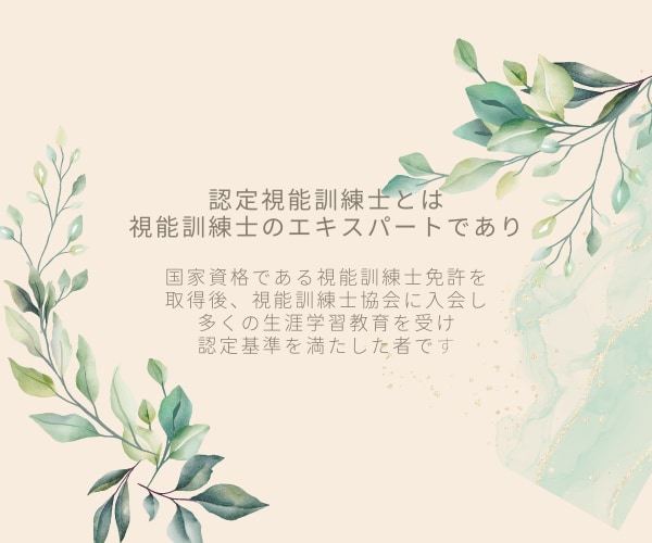 認定視能訓練士が目のお悩み相談をお受けします 白内障手術、ICL、眼鏡相談など親身に対応させていただきます イメージ3