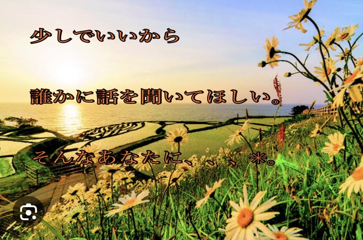 あなたのちょっとした愚痴聞きます なにげない日常のイライラ、何でも聞きます！！ イメージ1