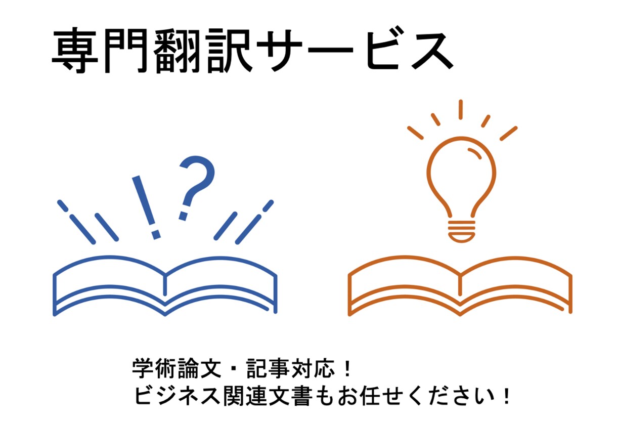 医学・生物学専門家の英⇔日翻訳サービスを提供します 専門分野（医学・生物学）の英日翻訳が可能！ イメージ1
