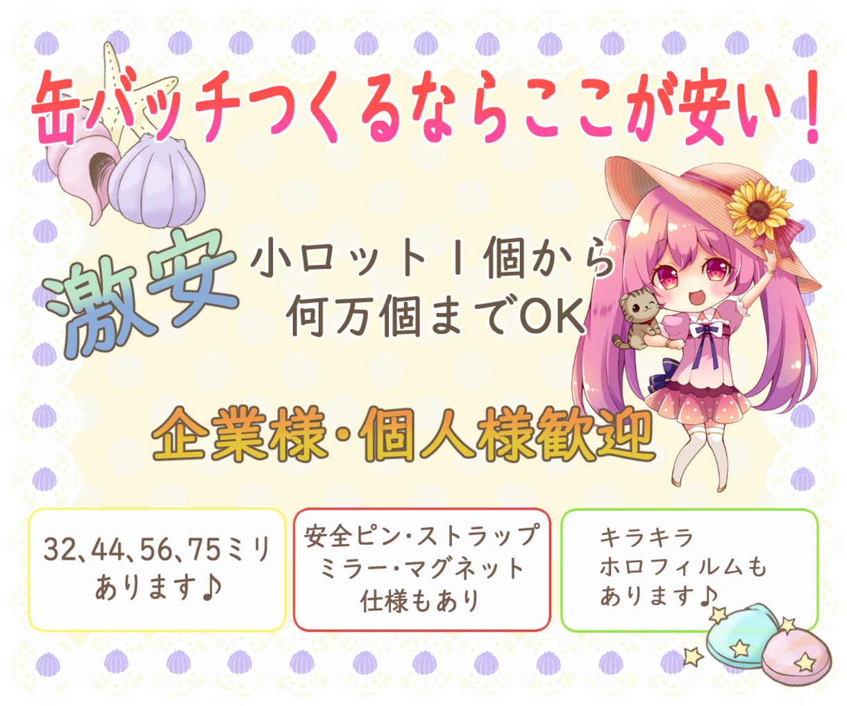 コミケ利用OK缶バッチ制作します 1個からOK何万個単位までOK！企業様も個人もOKです イメージ1