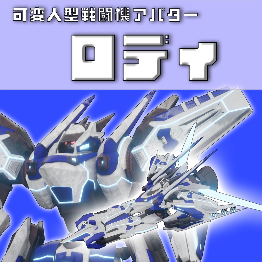 あなただけの専用機（ロボアバター）を作成します VRChatの想定の３Dアバターを作成します。 イメージ1