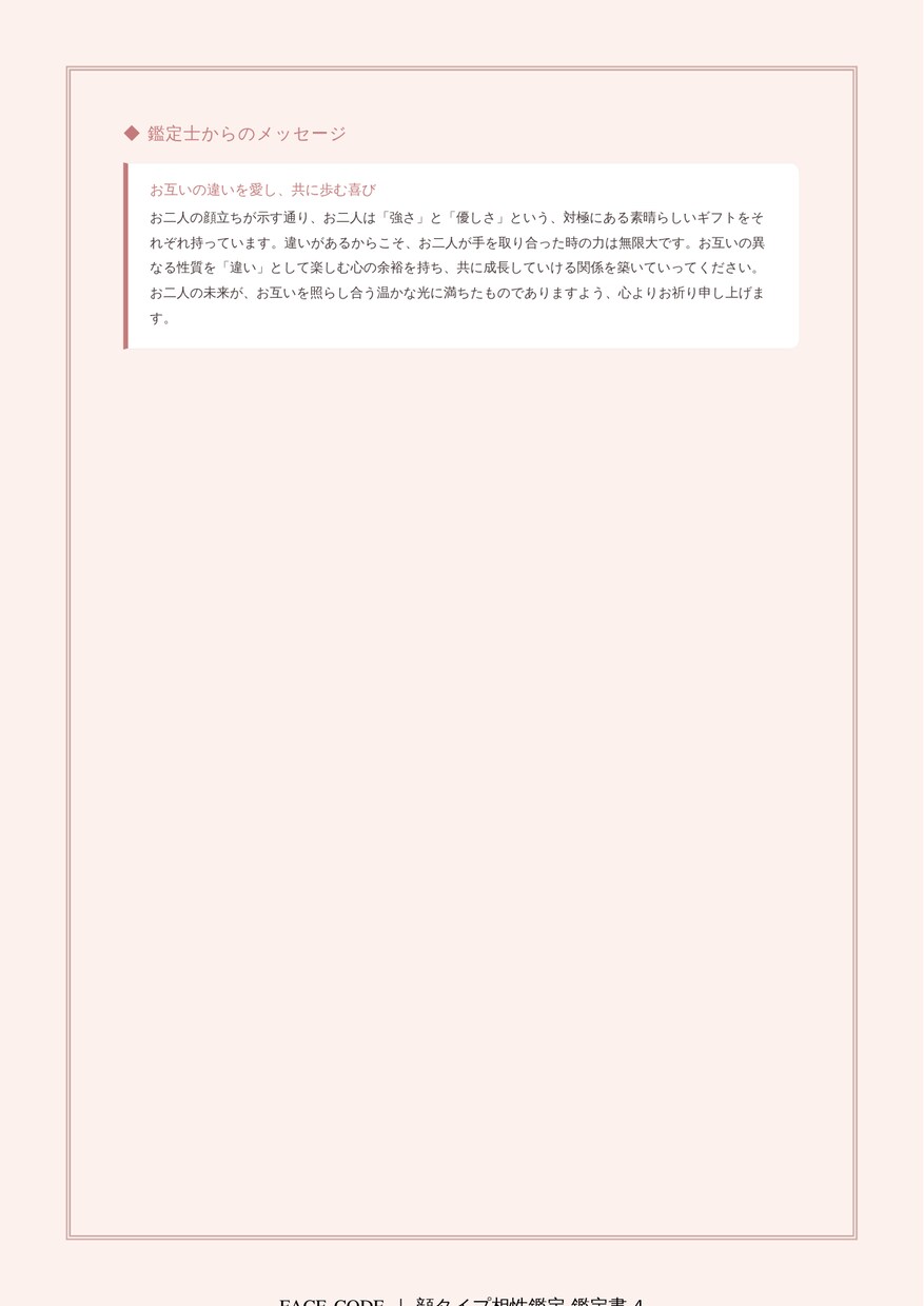 2人の顔写真で相性を鑑定します お二人の顔タイプから相性と関係を良くするコツを診断します イメージ4