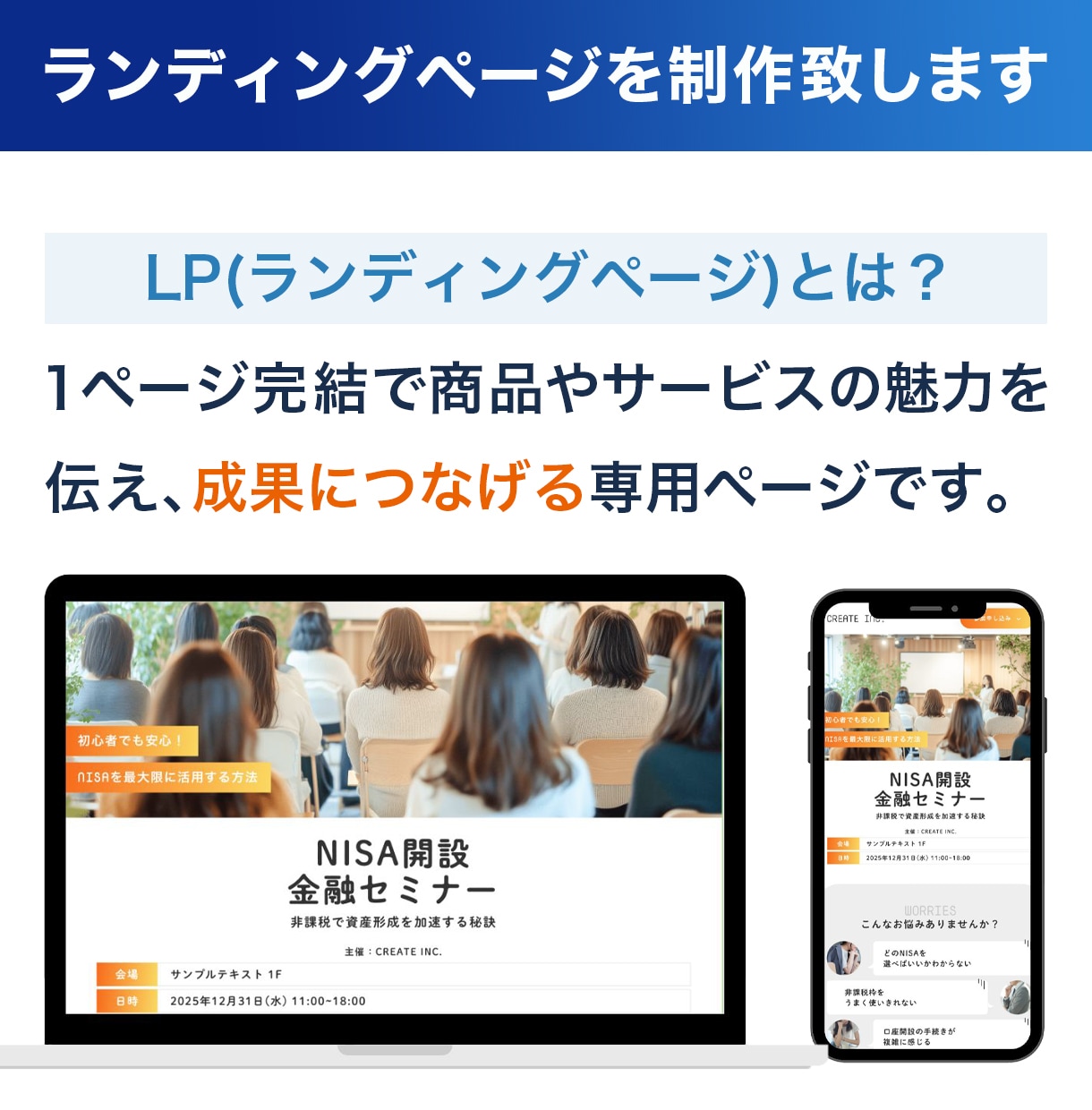 結果に繋がるLPを作成します “売れる”を設計する、成果直結のLPを イメージ3