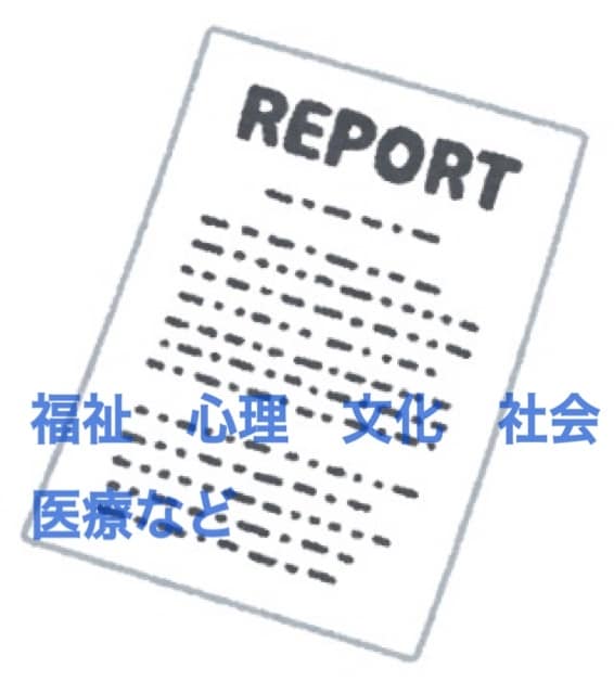ブログ記事・レポート・作文・小論文等の仕事受けます ※DMからご依頼お願いします（返信は当日中に必ず致します） イメージ3