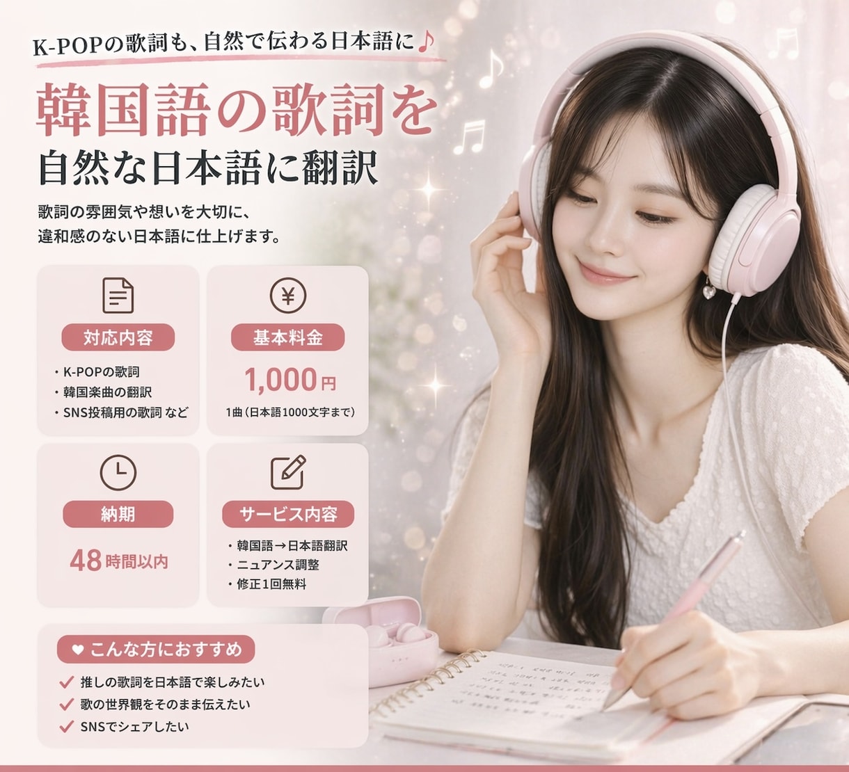 韓国語の歌詞を自然で伝わる日本語に翻訳します 歌詞の雰囲気や感情を大切に、自然な日本語に整えます。 イメージ1