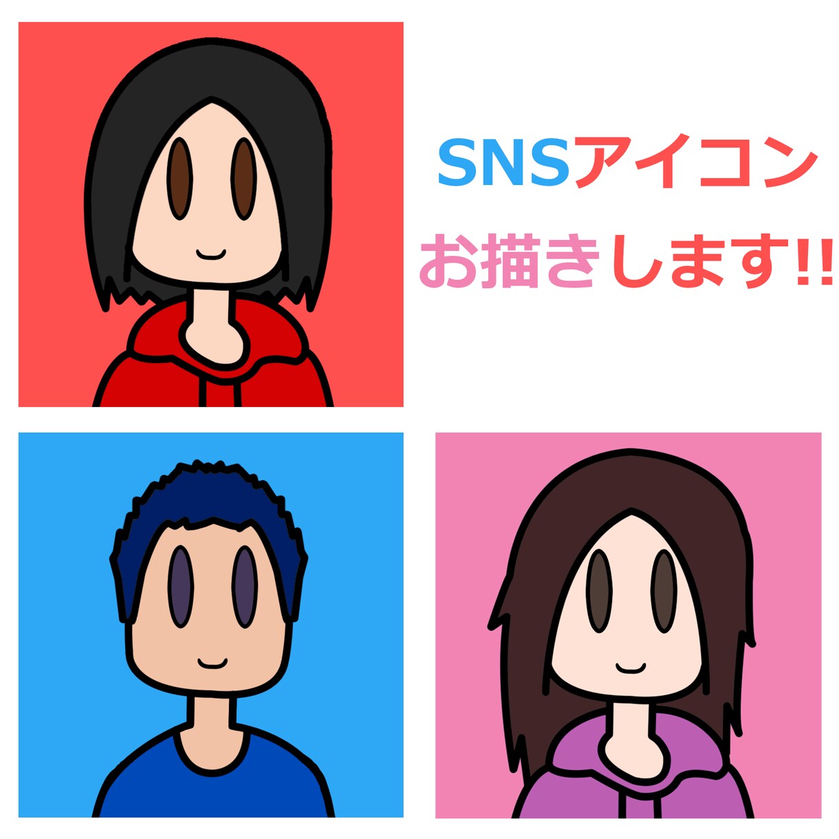シンプルなSNS用アイコンをお描きします あなたのイラストキャラをシンプルにをお描きします! イメージ1