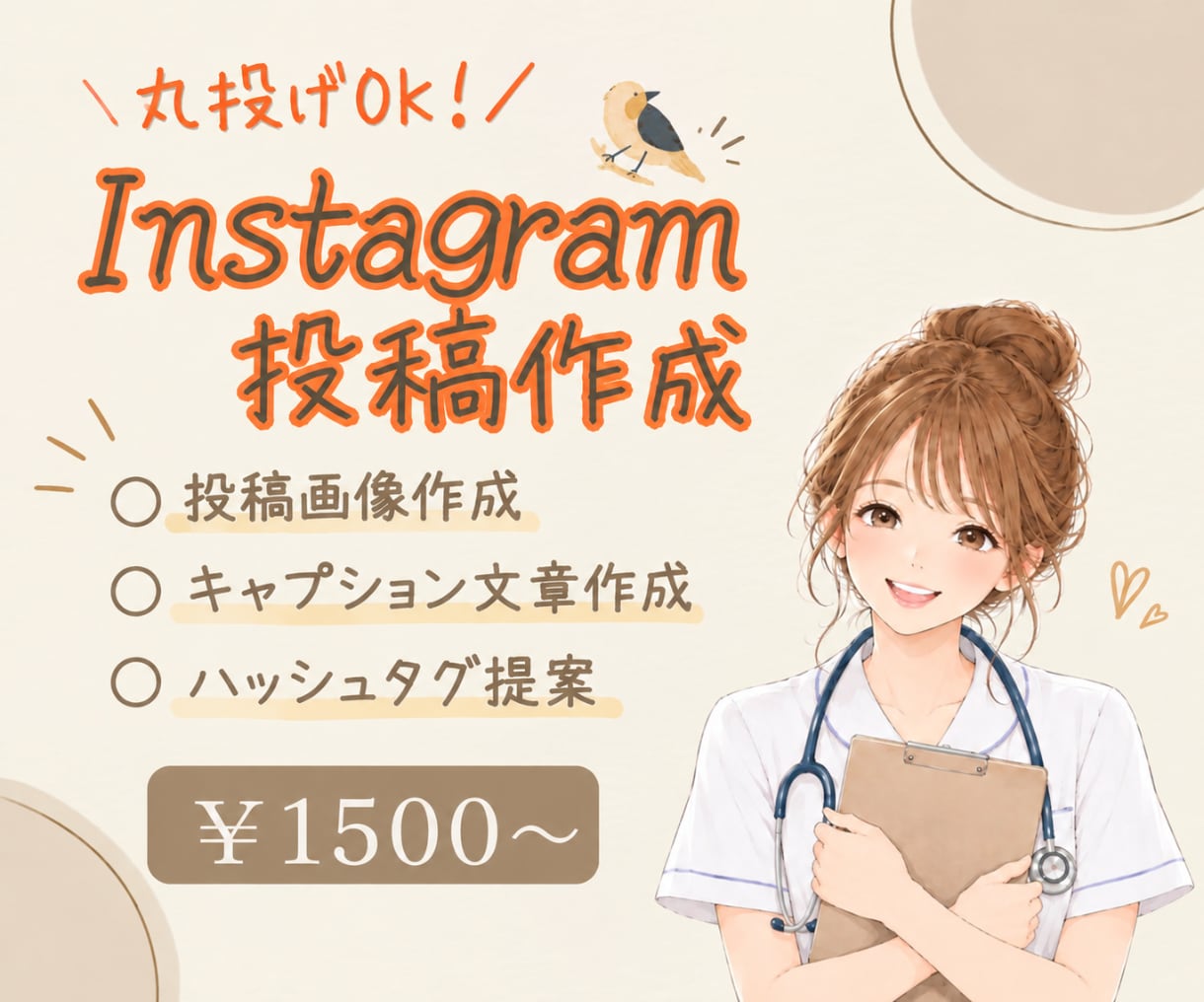 医療関係者向け　Instagram投稿します 美容クリニック集客　人材採用アカウント　現役看護師が投稿作成 イメージ1