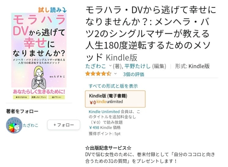 Kindle出版の初心者向け・原稿を加筆修正します 無名で影響力がなくても現役ライターが読まれる本へ編集します! イメージ6