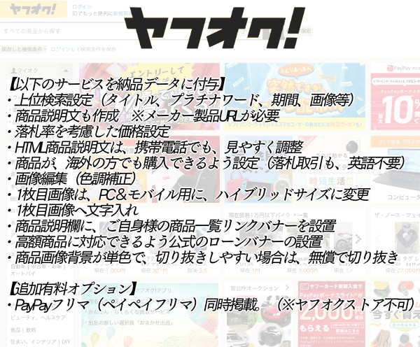 上位検索機能付☘ヤフオク出品用商品データ作成します PayPayフリマ掲載可能!英語不要で海外でも売れるよう登録 イメージ8