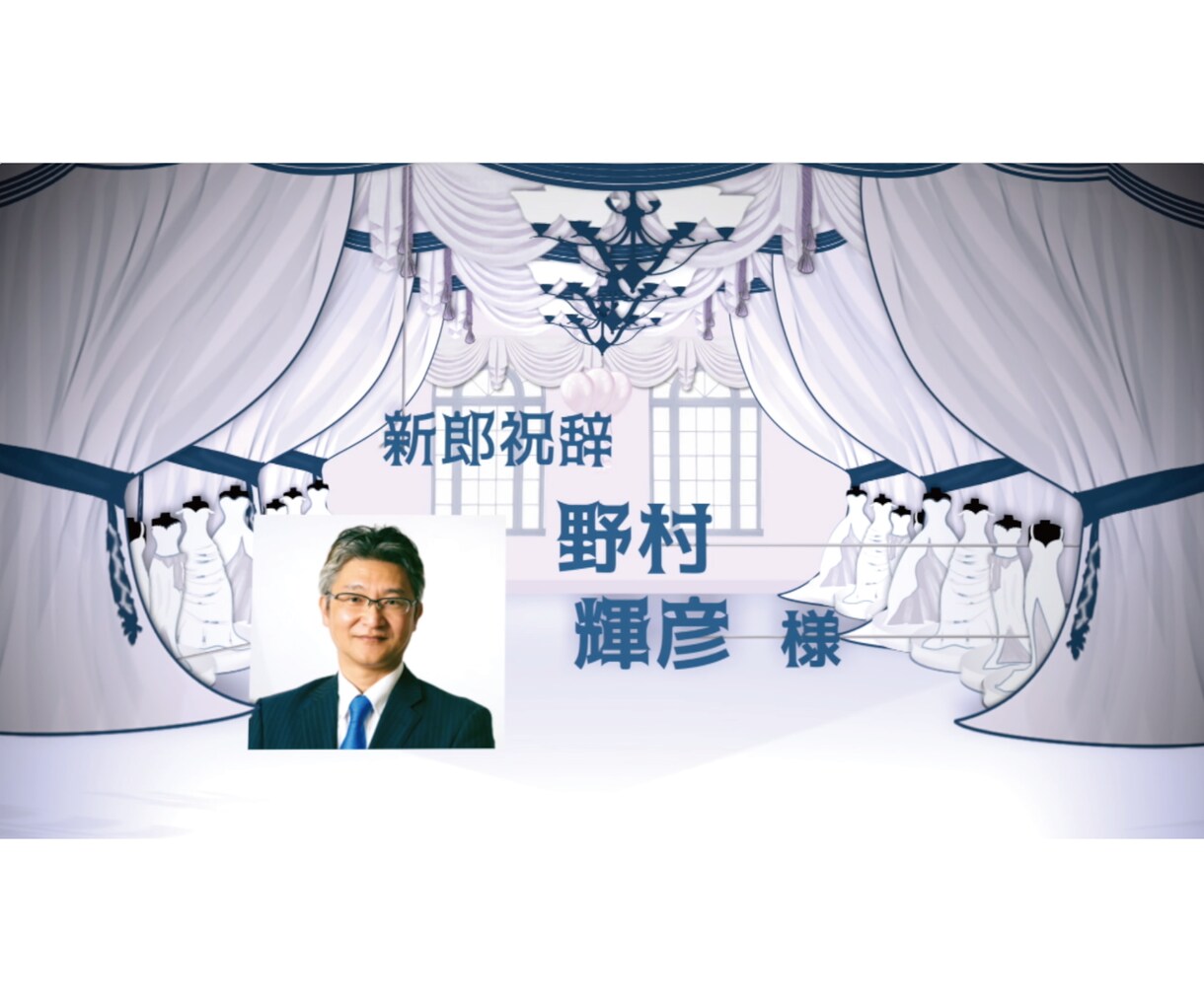 ゲスト紹介できるオープニングムービーお作りします 人形劇のような可愛い演出で入場に期待感が高まります。 イメージ4
