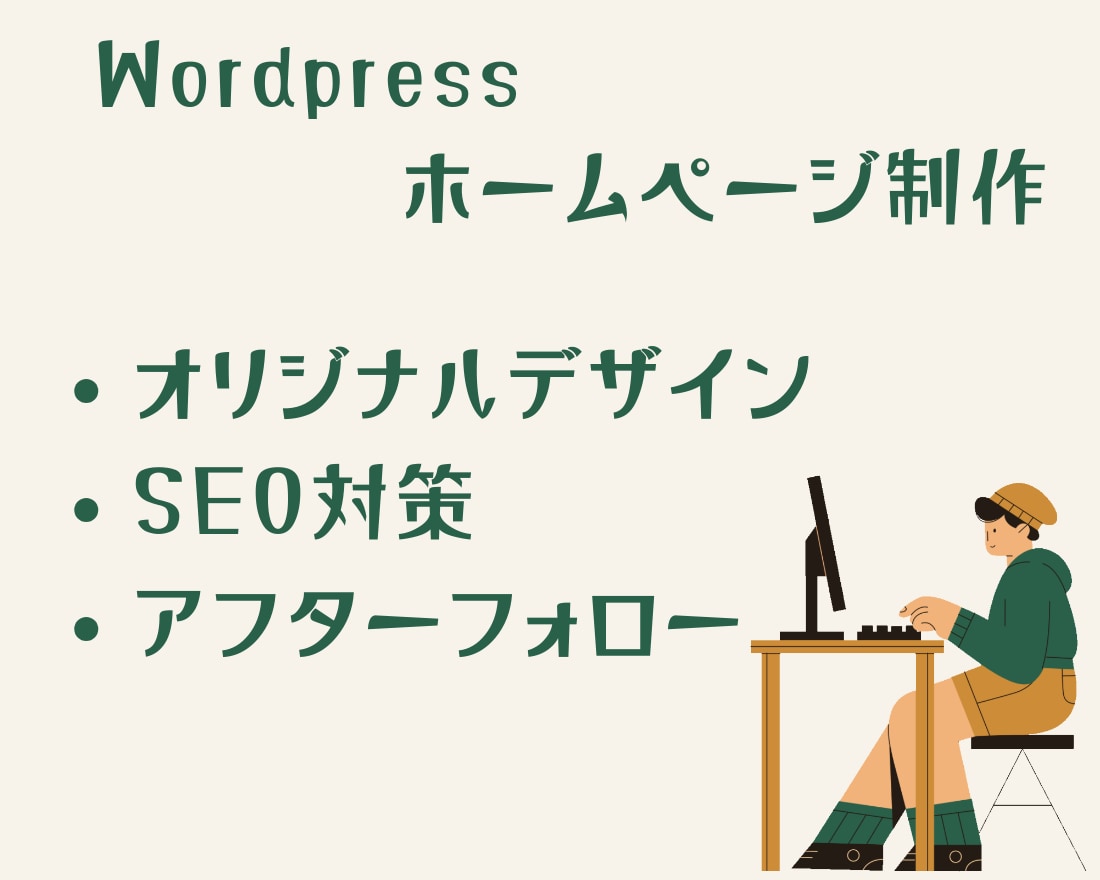 ホームページ作成＊更新が簡単なデザインで製作します ココナラ最安値でオリジナルデザインのホームページ作成します。 イメージ2