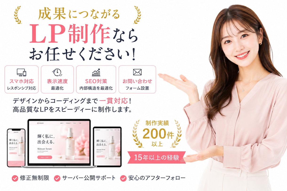 高品質なLPをデザインから制作しますます 集客・売上につながるLPを制作します イメージ1