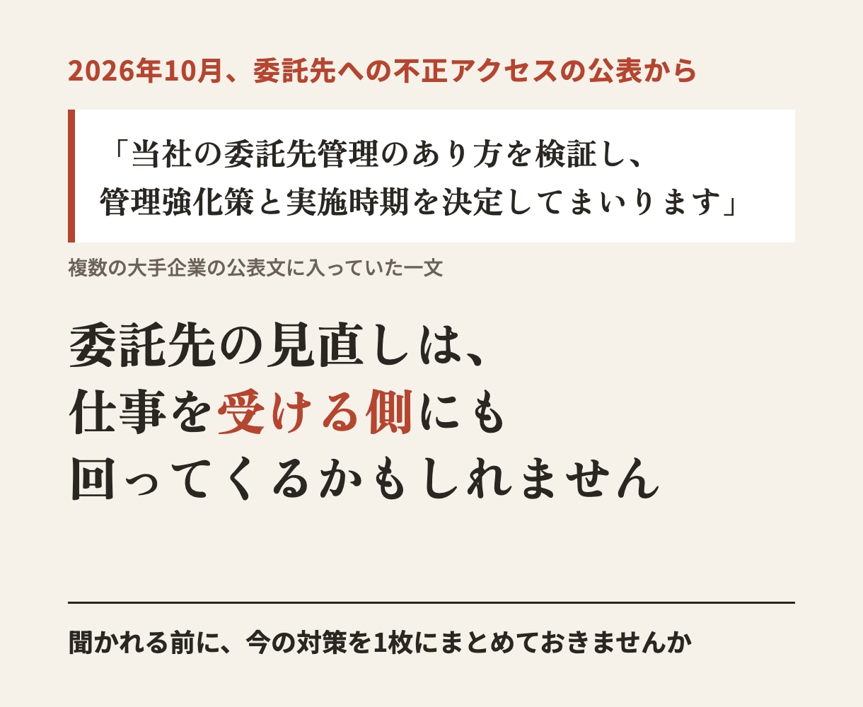 取引先・上司に出すセキュリティ報告を1枚で作ります 「やっているのに答えられない」を1枚の報告にします イメージ2
