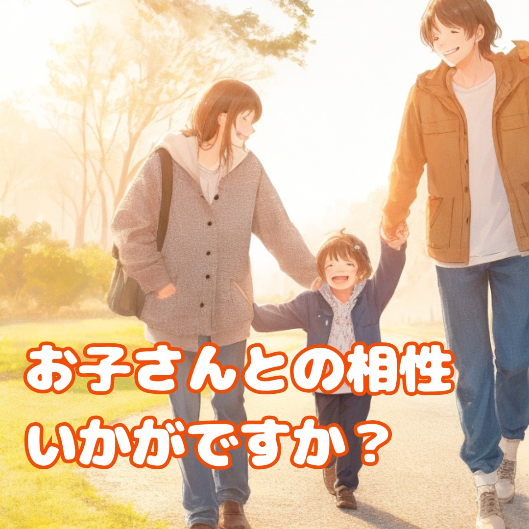 お子さんの本当の気持ちが分かる鑑定します 子供の気持ちや本音・親子の相性・魂の繋がり・避けるべき言葉 イメージ10