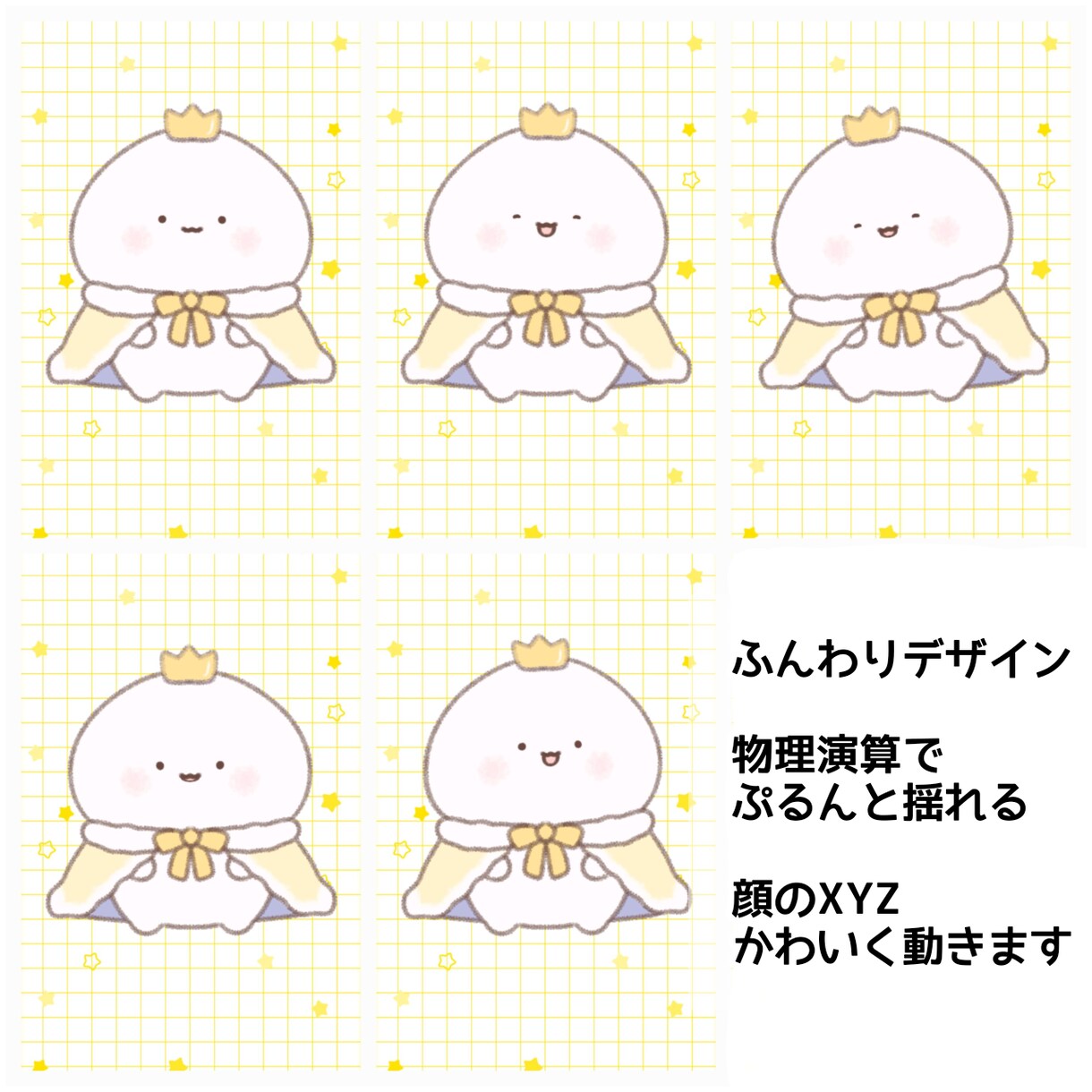 やわもち王子 かわいいLive2Dモデル販売します ぷるんと動く、やわらかくてもちもちな王子さまです。 イメージ2