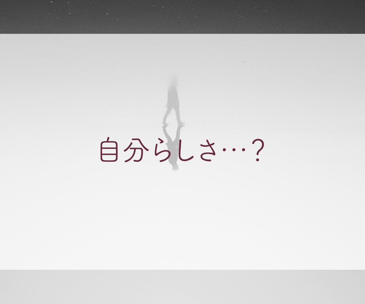 ジャッジしない約束。　そのままのあなたを受入れます あなたのお話しをすべて「自分ごと」として聴きます！ イメージ7