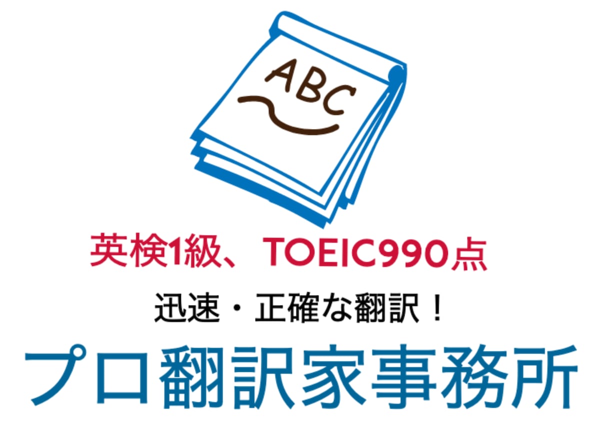 格安英文添削！現役バイリンガル翻訳家が 添削します ネイティブレベルの表現力が、相場の半額で手に入る？！ イメージ1