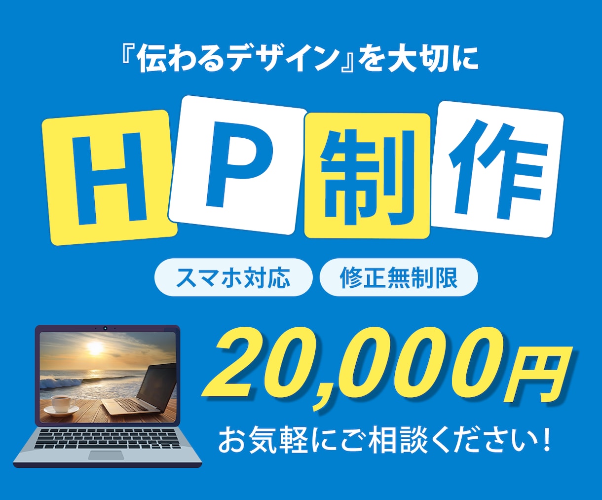 会社の顔となるホームページ作成します 全てのターゲットを置いていかない　伝わるデザインで訴求率UP イメージ1