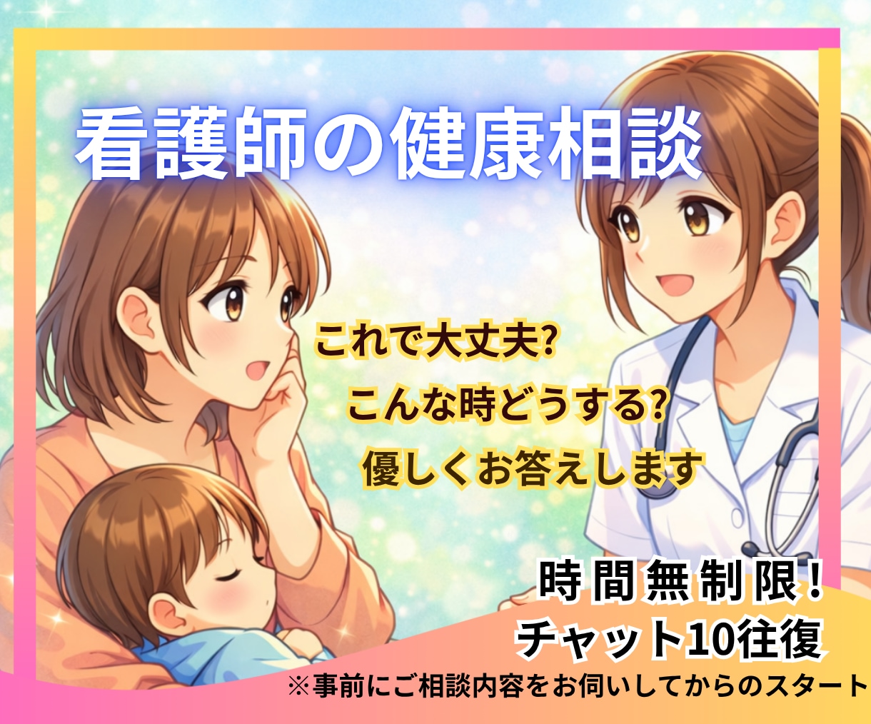 健康相談☘️これ大丈夫？看護師が優しく答えます 日常の不安に寄り添い安心へつなぐ看護師の健康相談です イメージ1