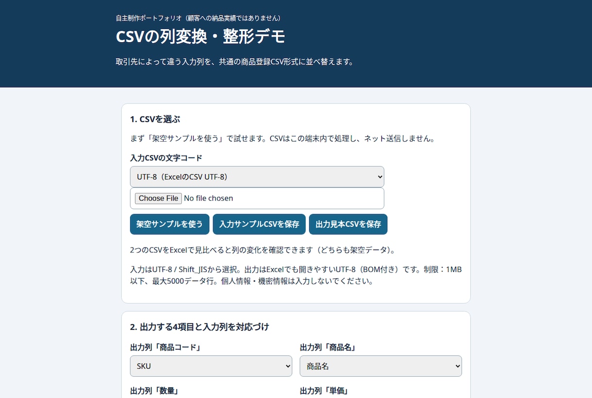 Excel・CSVの転記・列変換を自動化します 毎月同じ作業を、小さく・分かりやすい専用ツールにします イメージ1