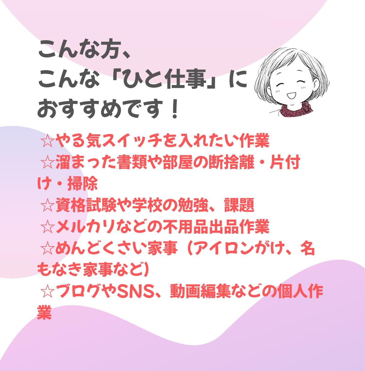 あなたの「ひと仕事」見守りします 片付け・勉強・家事のサボり防止！チャット伴走＆全力賞賛 イメージ5