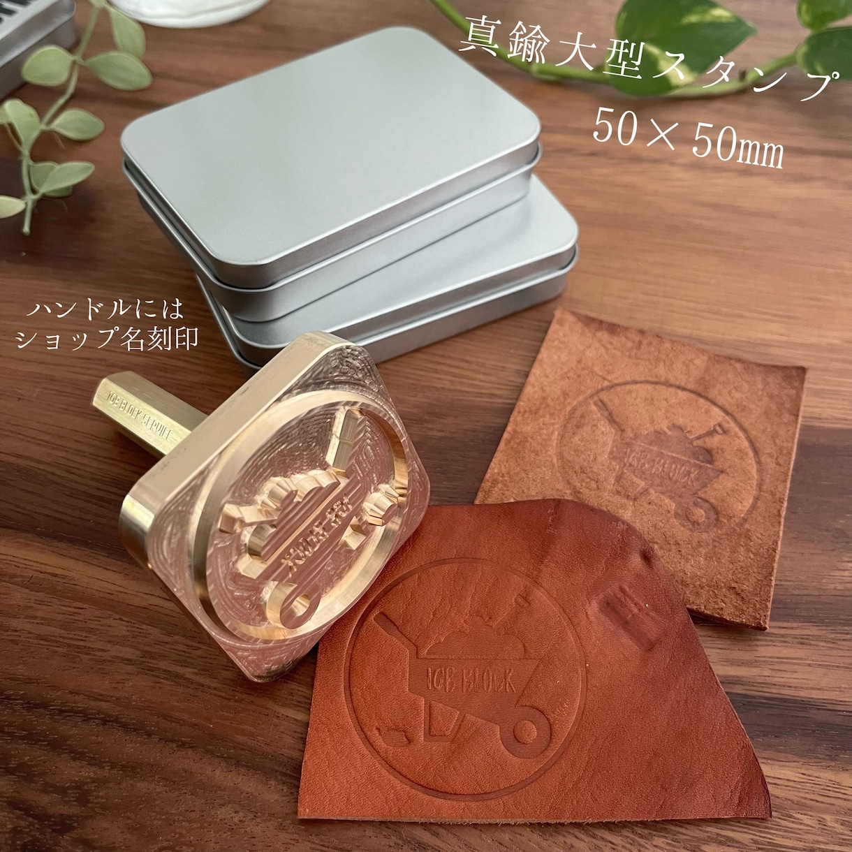 レザー作家さん必見！高級ブラススタンプお作りします 完全オリジナル真鍮刻印　真鍮スタンプ直径15mmサイズから イメージ2
