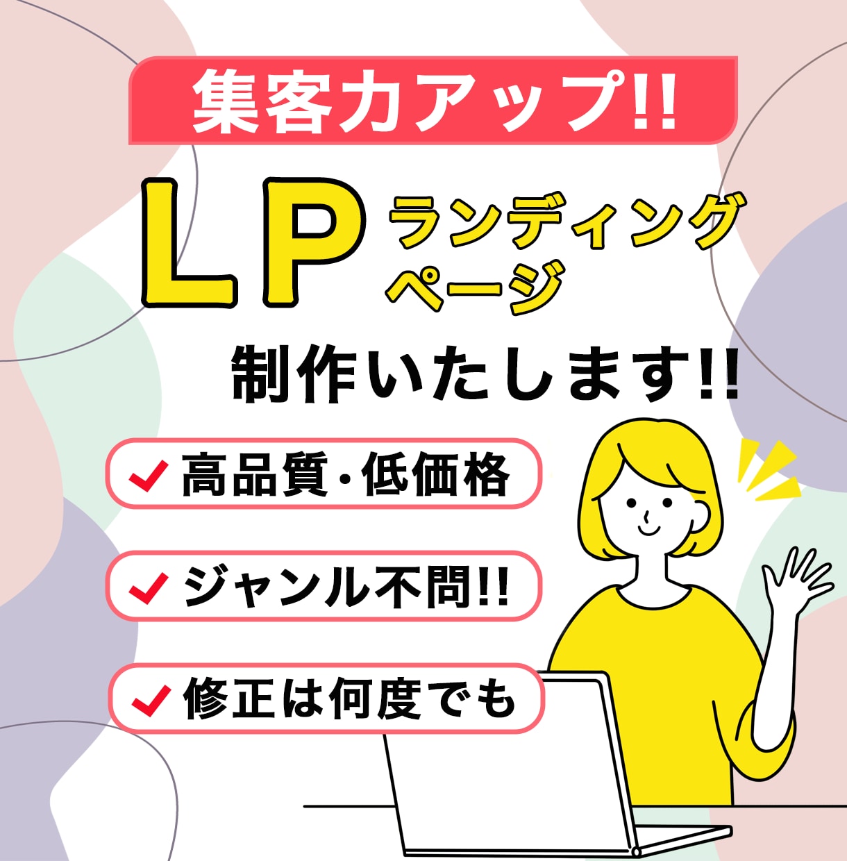 コスパ最強！格安で高品質なLP作成いたします 予算を抑えたい方必見！低価格で高品質なLPを作ります。 イメージ1