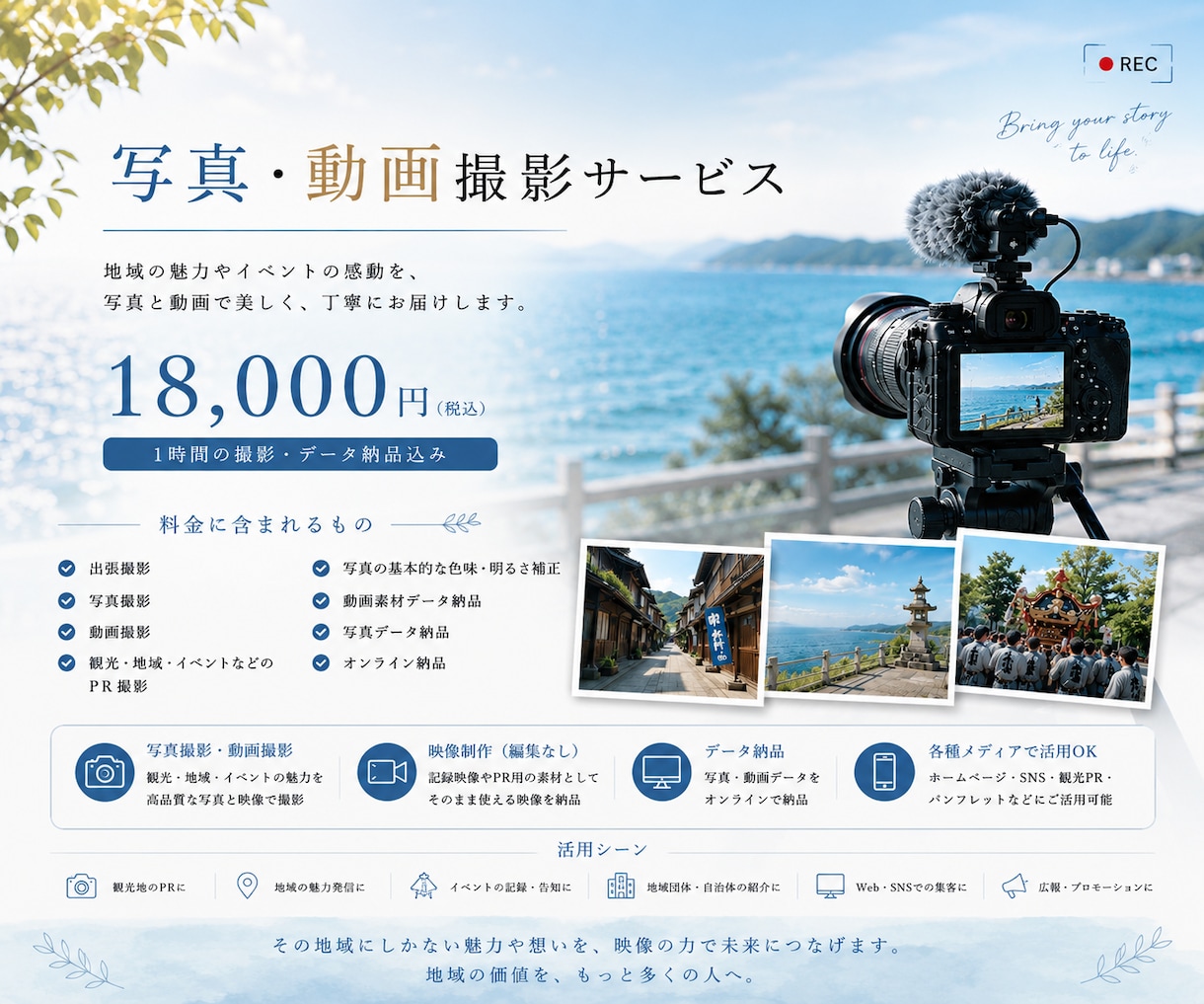 観光・地域・イベントPRを写真と動画で撮影します 写真・動画に対応、観光地や施設の魅力を伝えるPR撮影 イメージ5