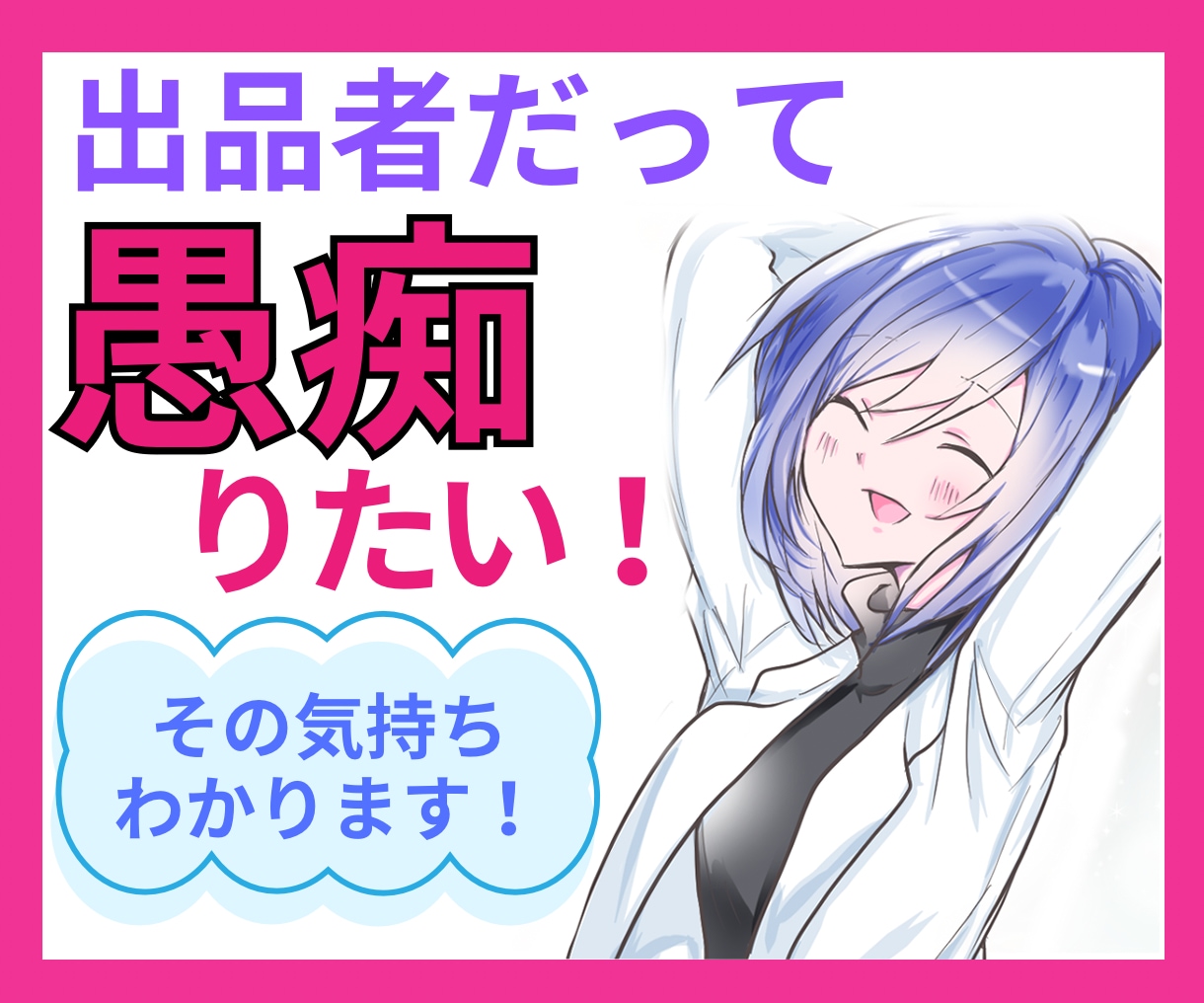 ココナラ出品者ならではの悩み・モヤモヤを聞きます こんな時どうしよう！？同じ出品者と話したい！を叶えます♪ イメージ1