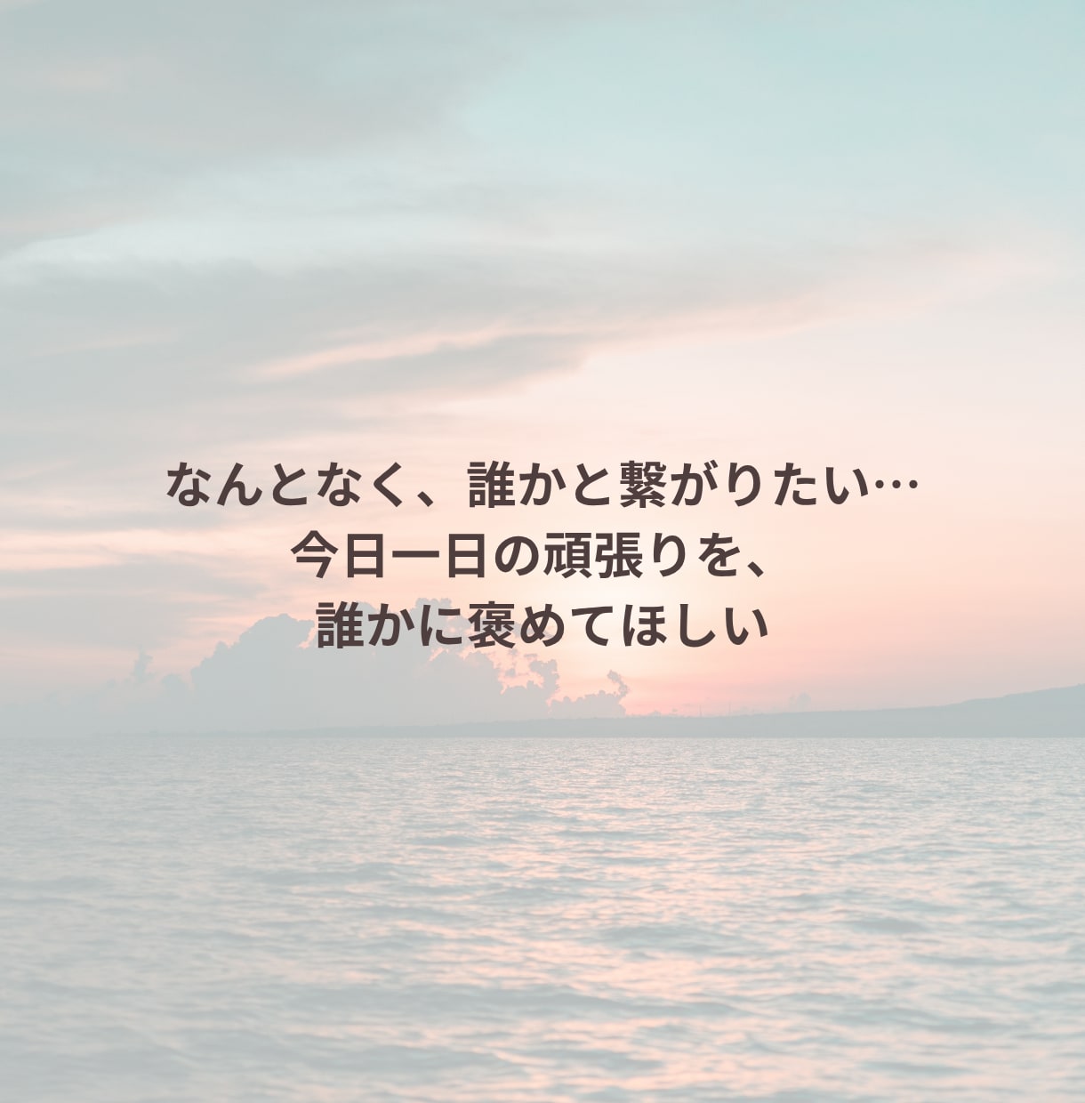 文字30分♡一緒に、心の深呼吸して寄り添います ひとりぼっちの夜に。line感覚で寄り添います イメージ2