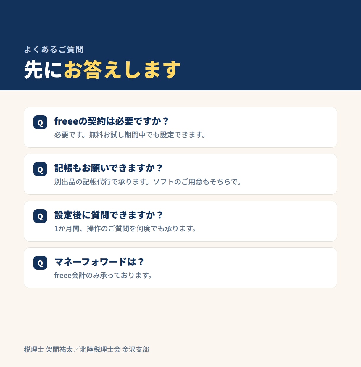 税理士がfreee会計の初期設定を代行します 使える状態にしてお渡しします。設定内容の説明書つき イメージ5