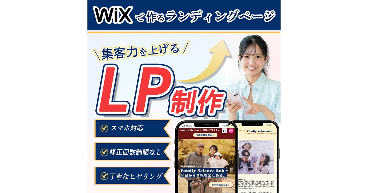 集客力の上がるLPを制作します Wixでランディングページを制作します。 イメージ1