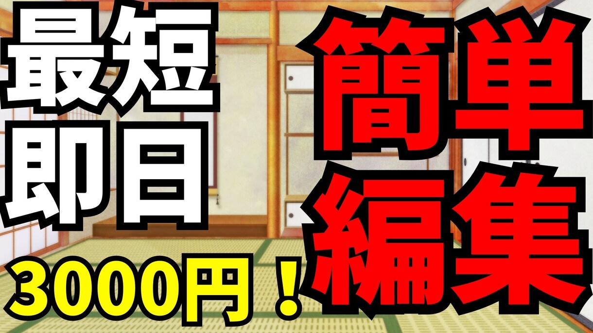 即納OK】カットテロップ込み！格安動画編集します ゆっくりやVOICEVOXを使った動画も可能！ イメージ1