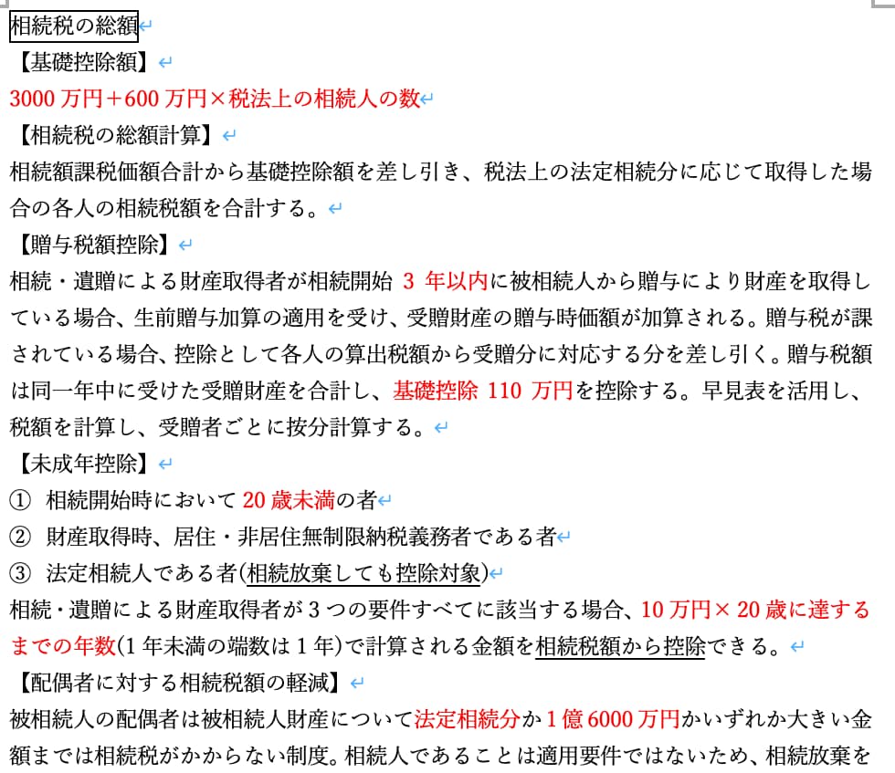 CFP相続事業承継まとめノートお譲りします CFP取得者向け！一発で8割正答率の私の試験対策ノート イメージ2
