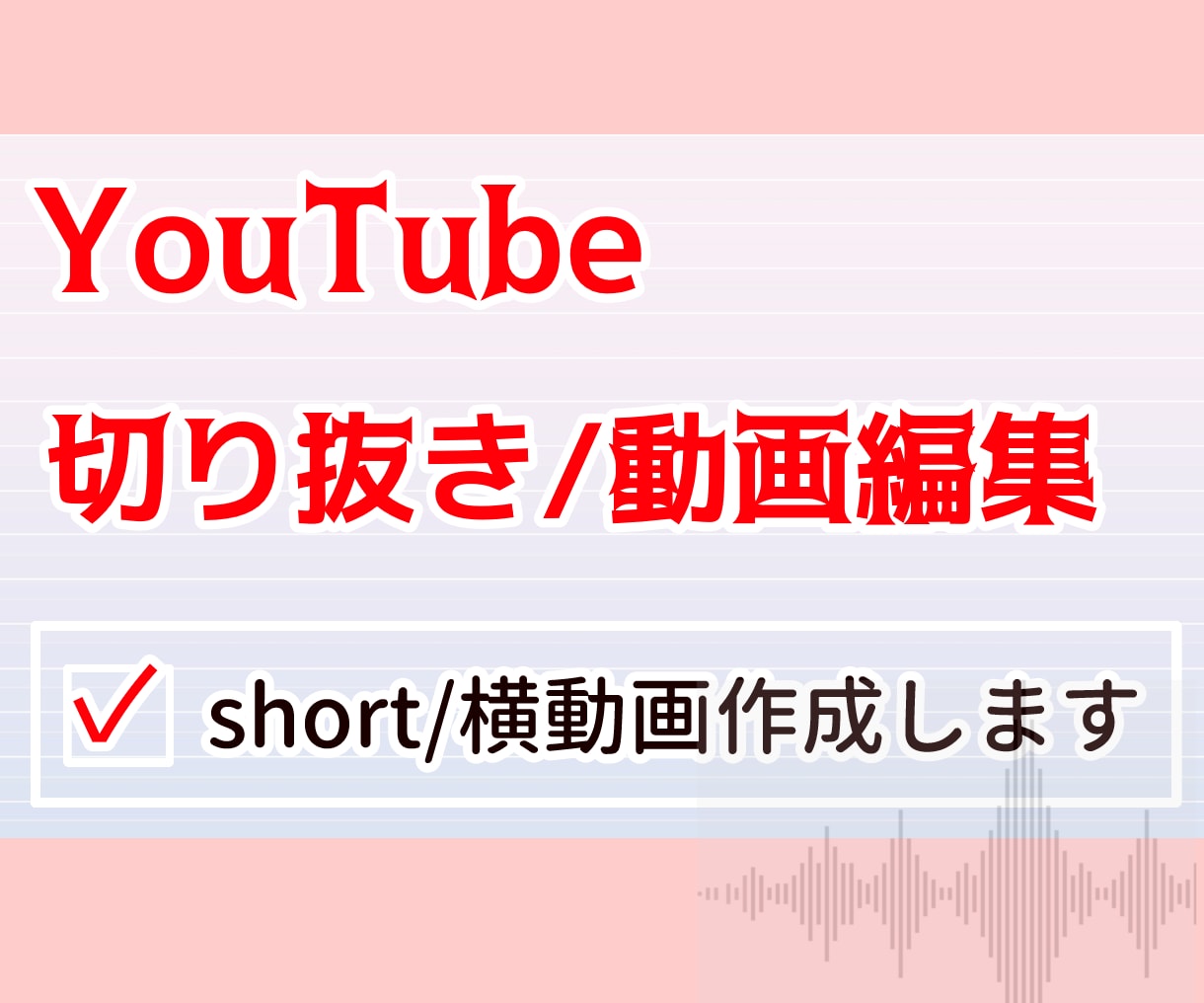 即日納品可能！！short動画、横動画作成します 即日納品可能！Vtuberのshort動画など作成いたします イメージ1