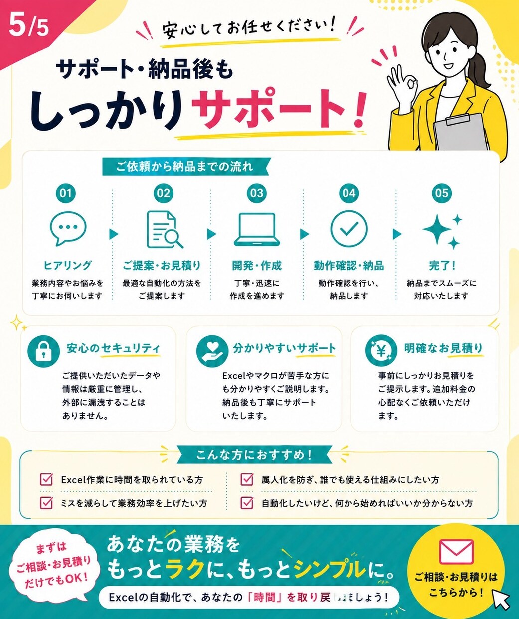 業務に合わせたExcel自動化ツールを作ります 普段のExcel作業、を1/2の時間に短縮します イメージ5