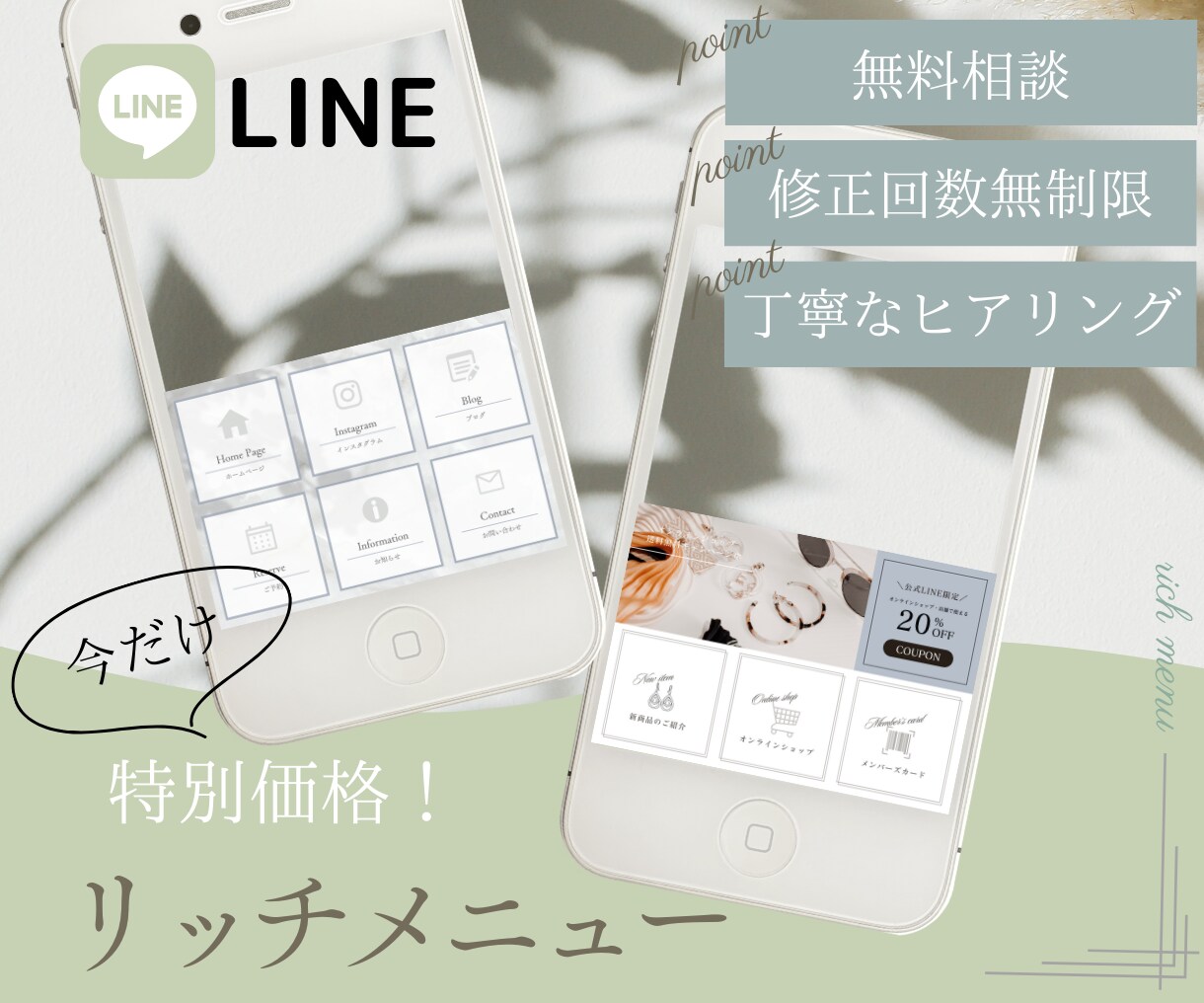 反応率が上がるLINEリッチメニュー画像制作します 初心者でも安心のサポート、丁寧に対応いたします。 イメージ1