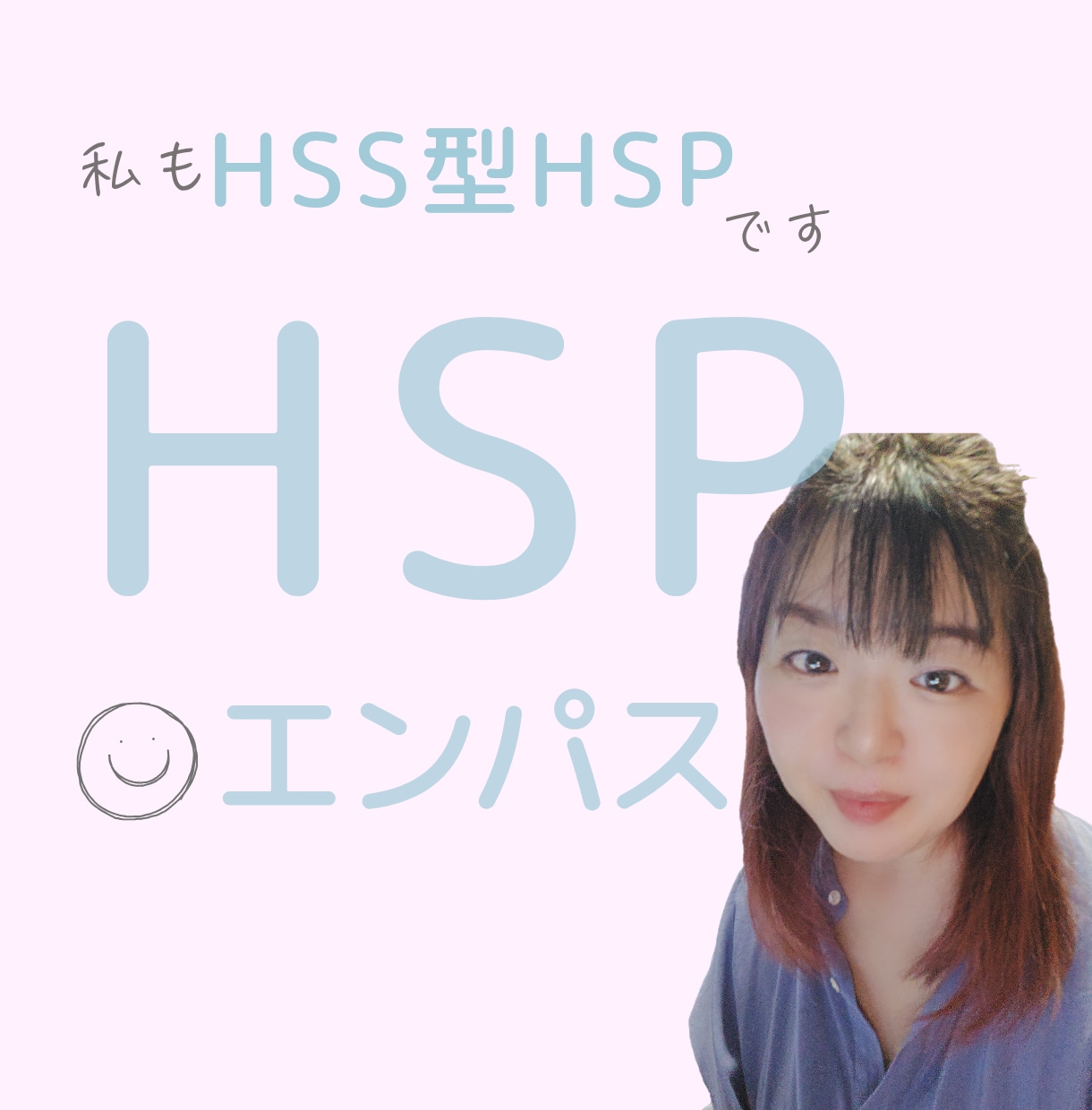 HSP繊細さん♡HSPエンパスの私がサポートします HSP繊細さんご自身、周りのHSP繊細さんへの接し方伝えます イメージ1