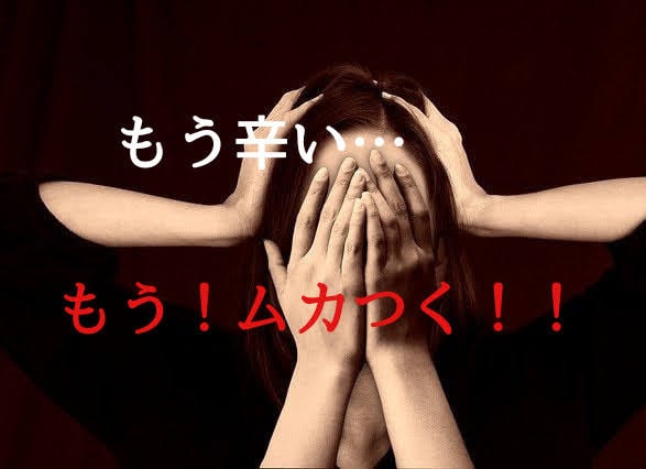 ムカつく！旦那、夫の悪口！離婚したい思い聞きます ●もう我慢の限界！！主人がウザい！姑、小姑がウザすぎ！！ イメージ3
