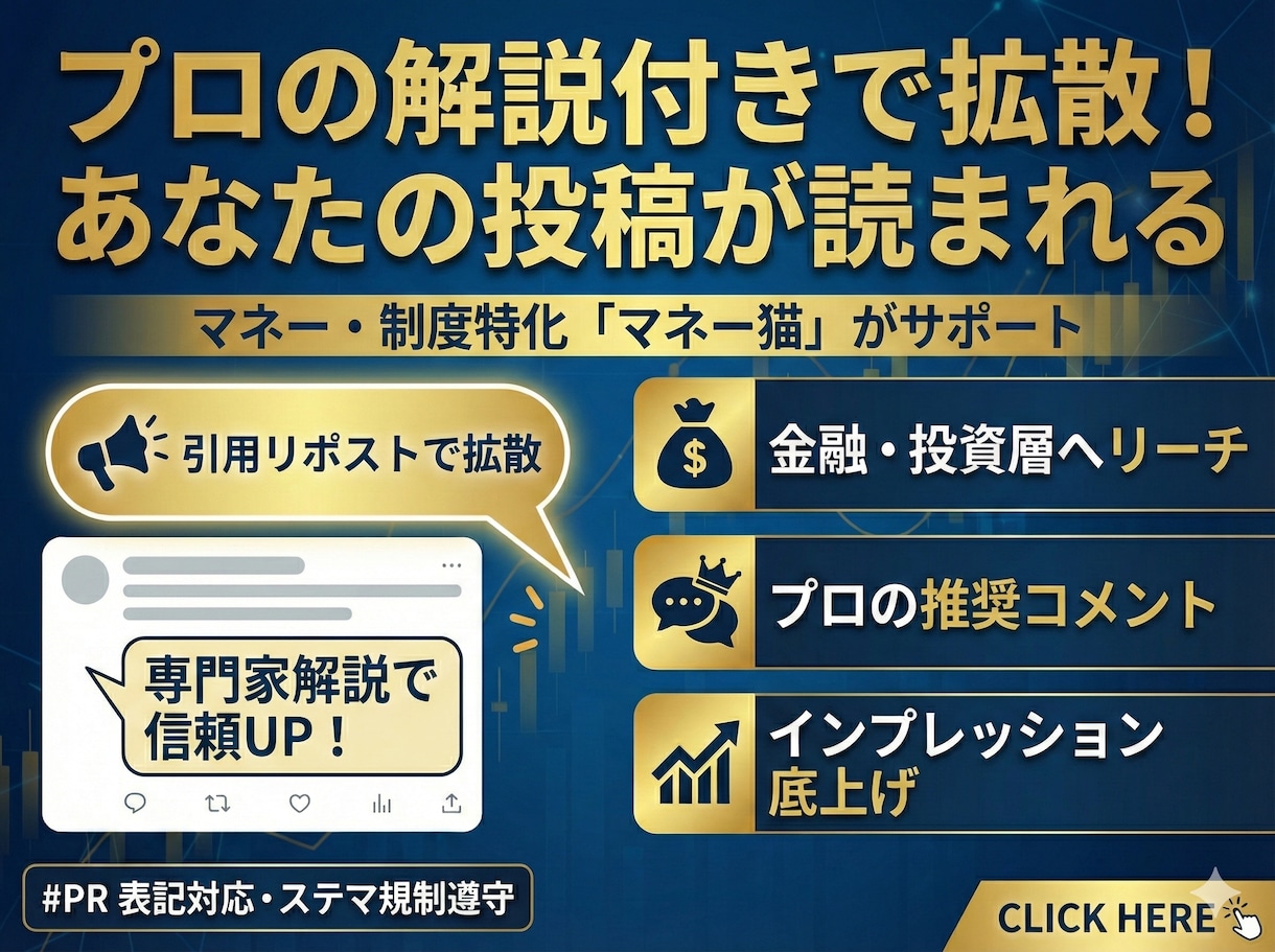 広告費削減！フォロワー7万で1回引用リポストします ブログ・noteの認知拡大｜インプの増加と「信頼」を後押し イメージ1