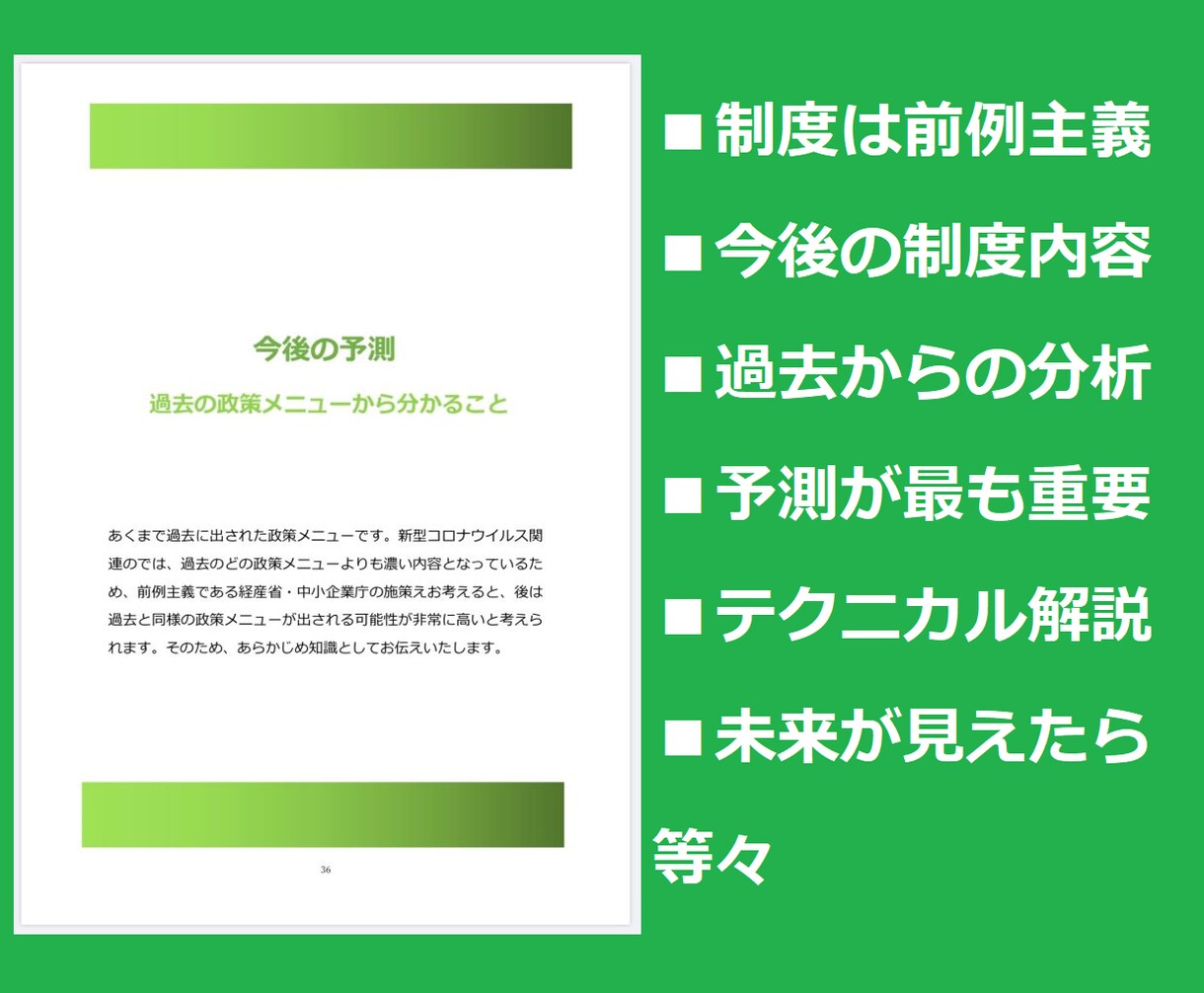 新型コロナウイルス関連の制度解説＆サポートします 異次元レベル！融資・持続化給付金・補助金・助成金が凄いことに イメージ7