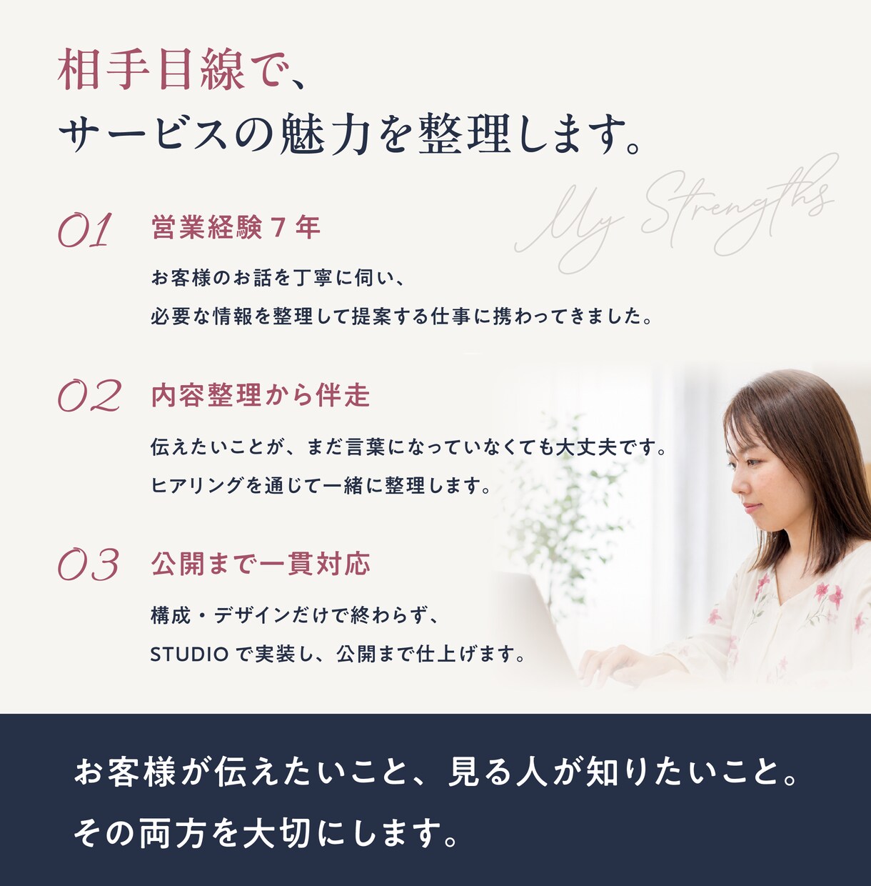初めてのLPをSTUDIOで制作します 伝えたいことが、まとまっていなくても一緒に想いを整理します。 イメージ5
