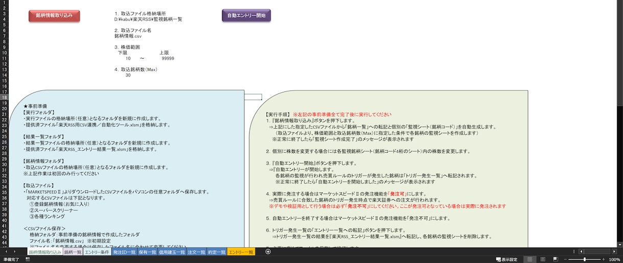 一括処理OK！楽天RSSのCSV連携で効率化します 忙しい朝のルーティン処理を自動化！兼業・スイング派のあなたへ イメージ3