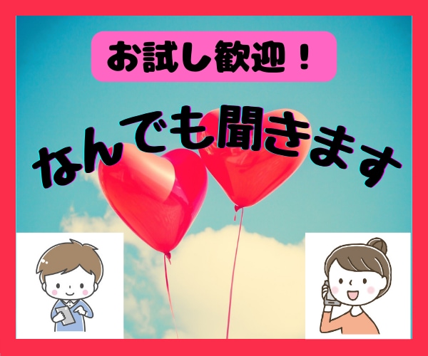 悩み愚痴・雑談・相談...あなたを受け止めます 人生経験の豊富なカウンセラーに話してみませんか？ イメージ5