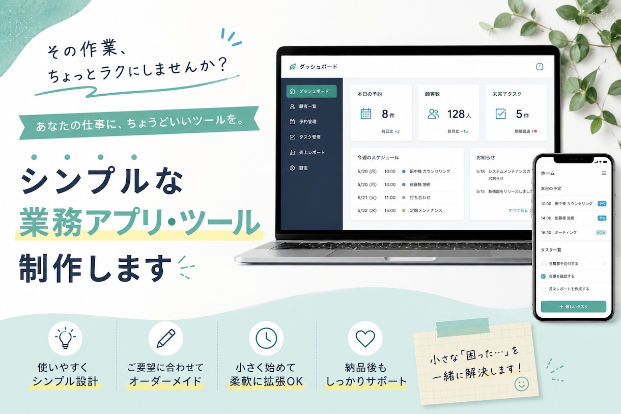 シンプルな業務アプリ・ツール制作します 日々の業務を効率化する小規模なWebアプリ・ツールの制作 イメージ1