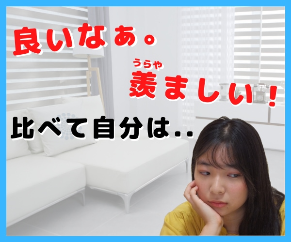 同期と比べて嫉妬してしまう..そんなお悩み聞きます 周りを気にしすぎて、自分の幸せを見失いそうな方へ♡ イメージ1