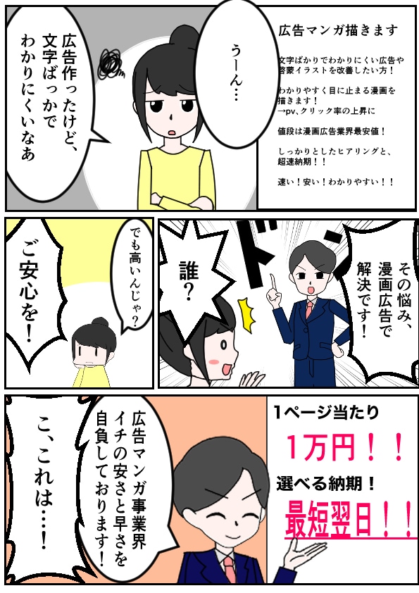 広告マンガ描きます 激安の1ページ10000円！！ イメージ1