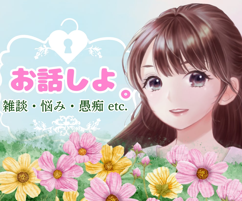 あなた様の本音を 否定する事なく 全て受け止めます 数分も長時間も大歓迎⭐️想いを吐き出してスッキリさせよう☘️ イメージ1