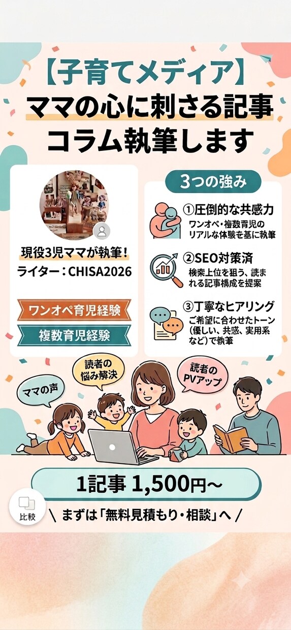 子育てメディア【ママの心に刺さる】記事書きます ワンオペ・複数育児も経験。現役3児のママが記事執筆します。 イメージ1
