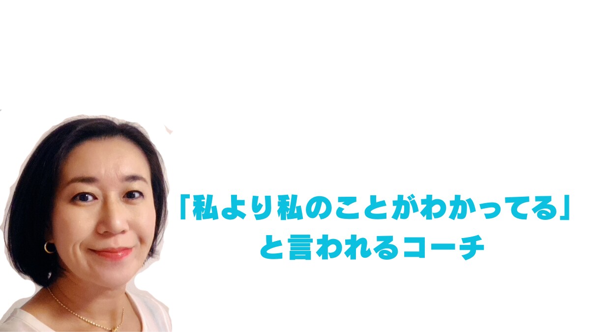 私、何がしたいんだろうーその答えを一緒に見つけます 動けない理由がわかる｜思考整理×行動設計60分セッション イメージ1